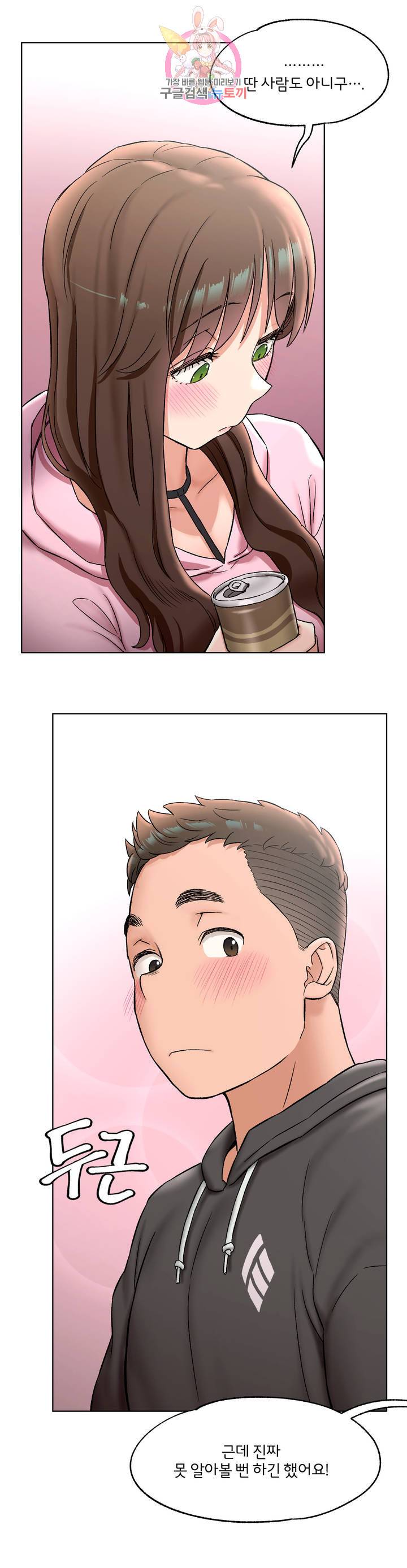 Sexercise Raw Chapter 79 Page 26