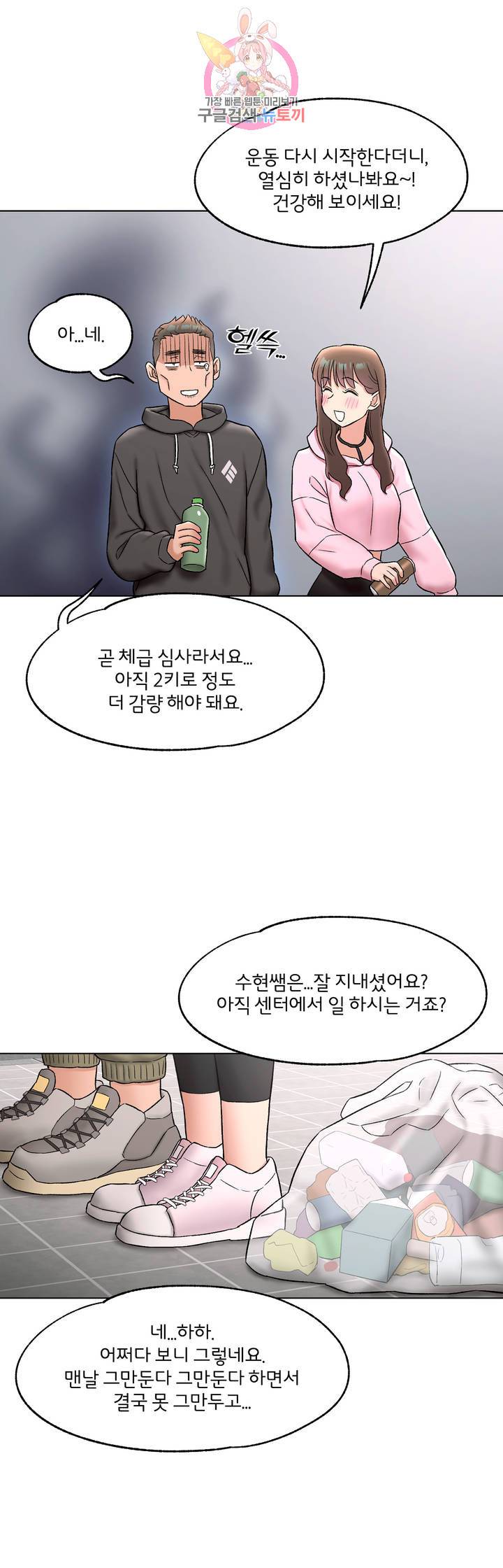 Sexercise Raw Chapter 79 Page 27