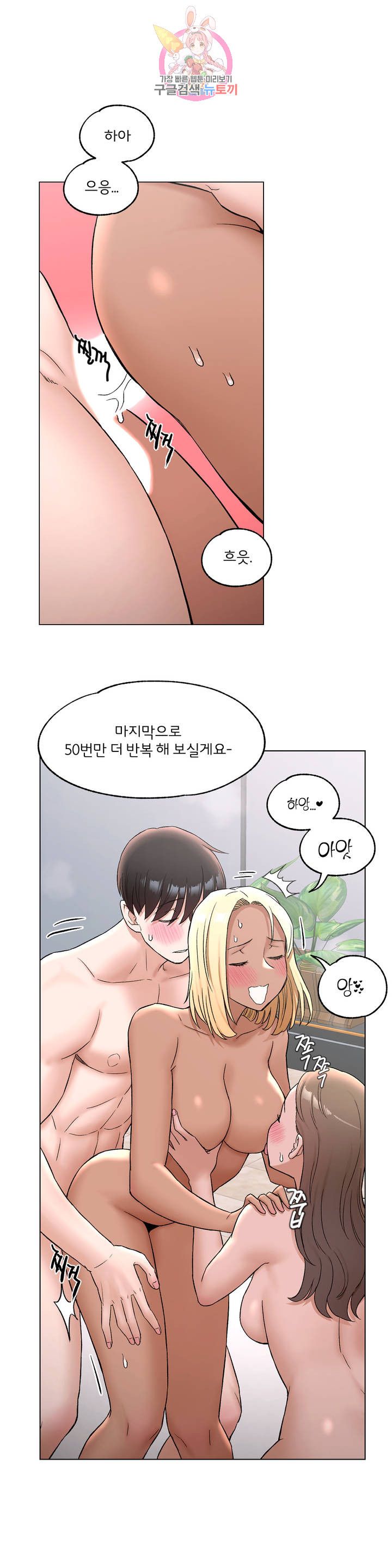 Sexercise Raw Chapter 79 Page 4