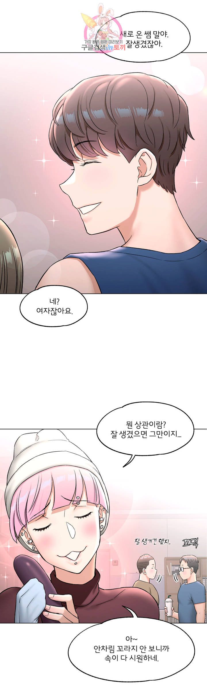 Sexercise Raw Chapter 79 Page 9