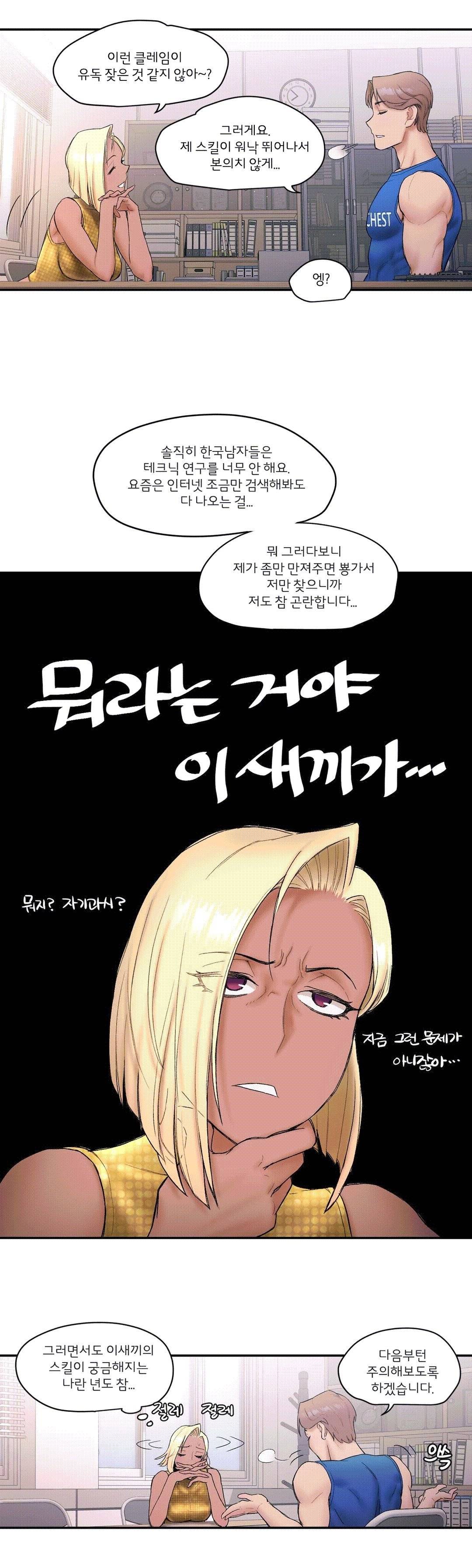 Sexercise Raw Chapter 8 Page 14