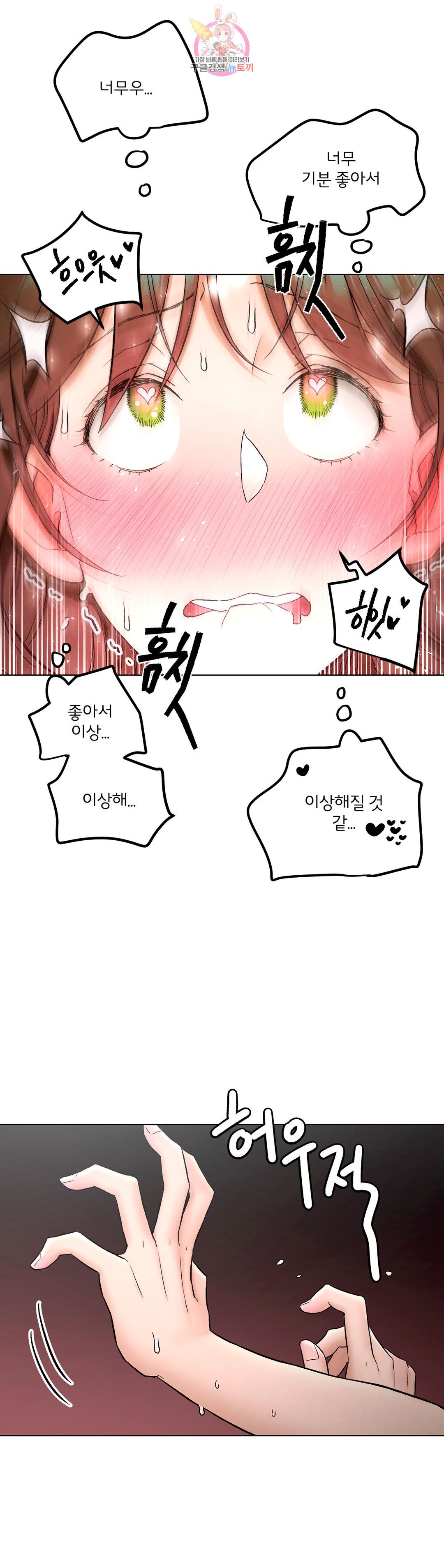 Sexercise Raw Chapter 82 Page 13