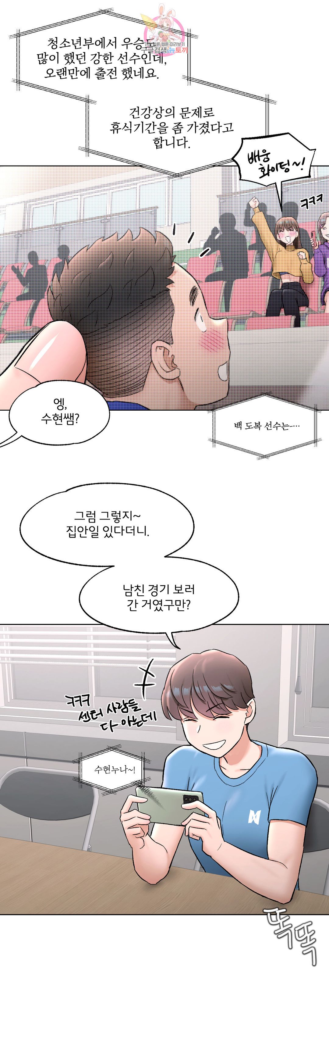 Sexercise Raw Chapter 82 Page 39