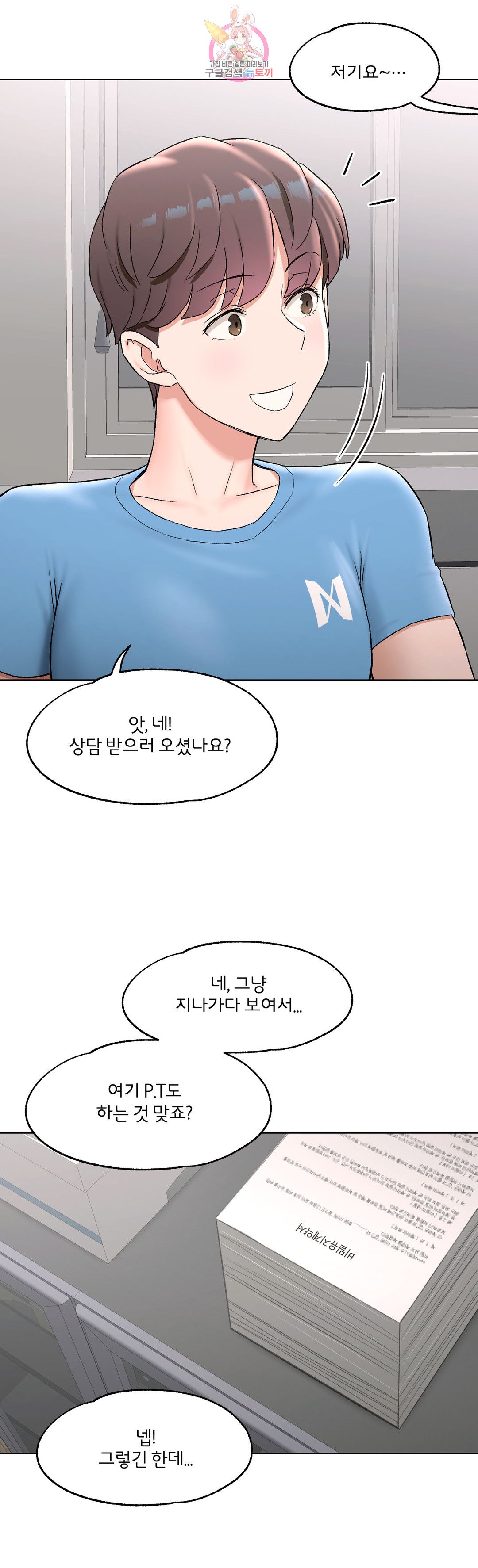 Sexercise Raw Chapter 82 Page 40