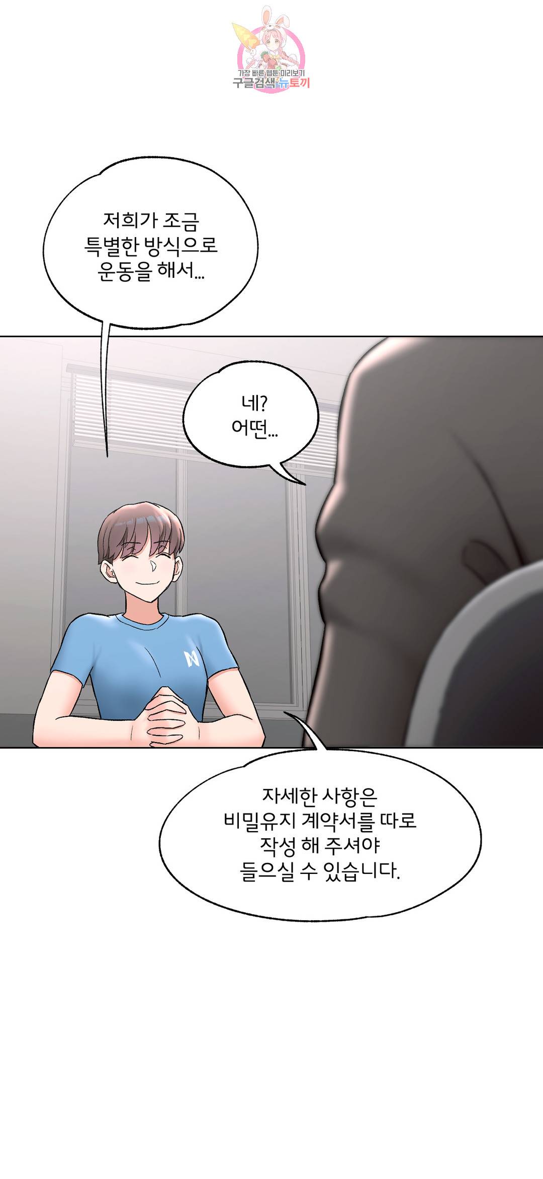Sexercise Raw Chapter 82 Page 41