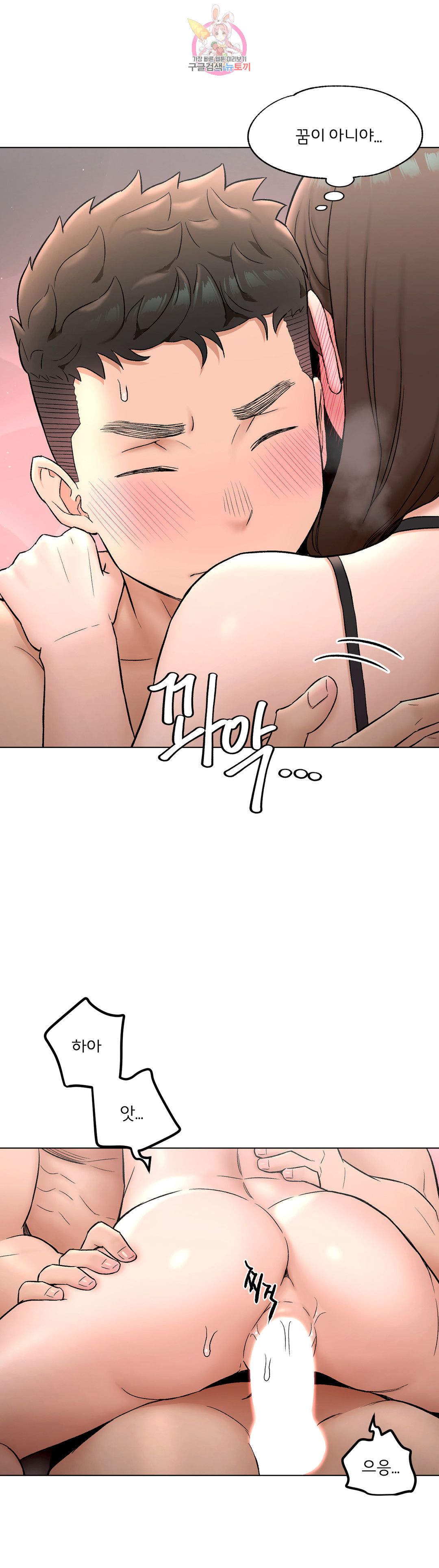 Sexercise Raw Chapter 82 Page 5