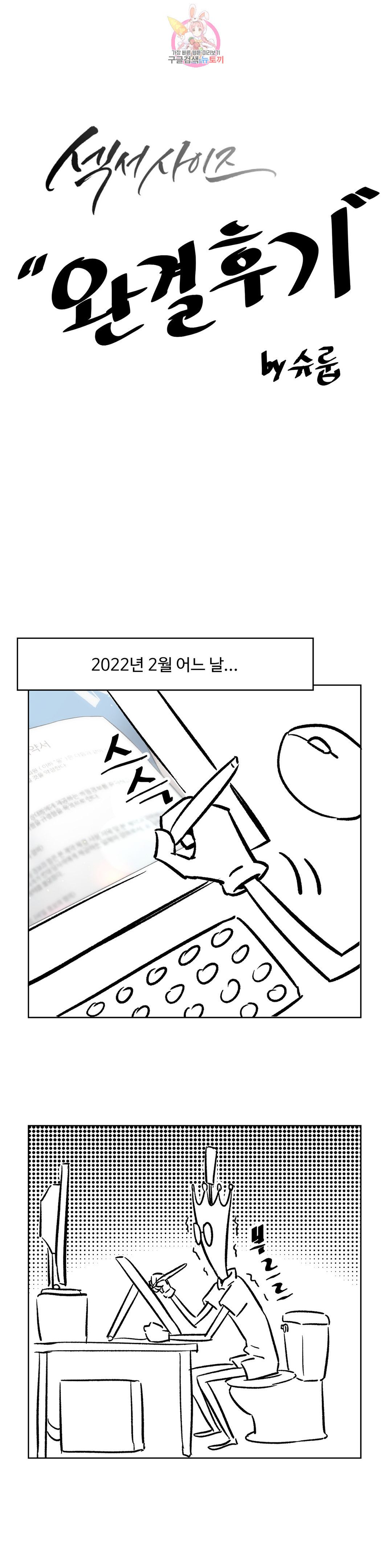Sexercise Raw Chapter 82.5 Page 1