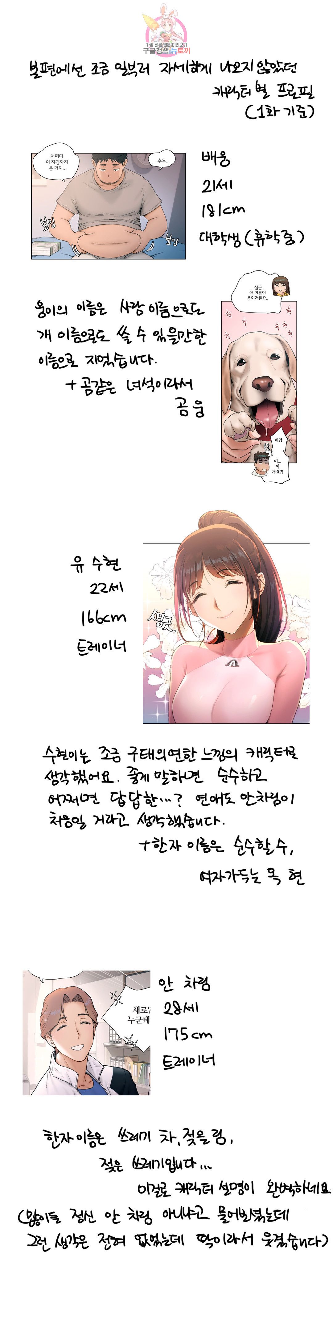 Sexercise Raw Chapter 82.5 Page 19