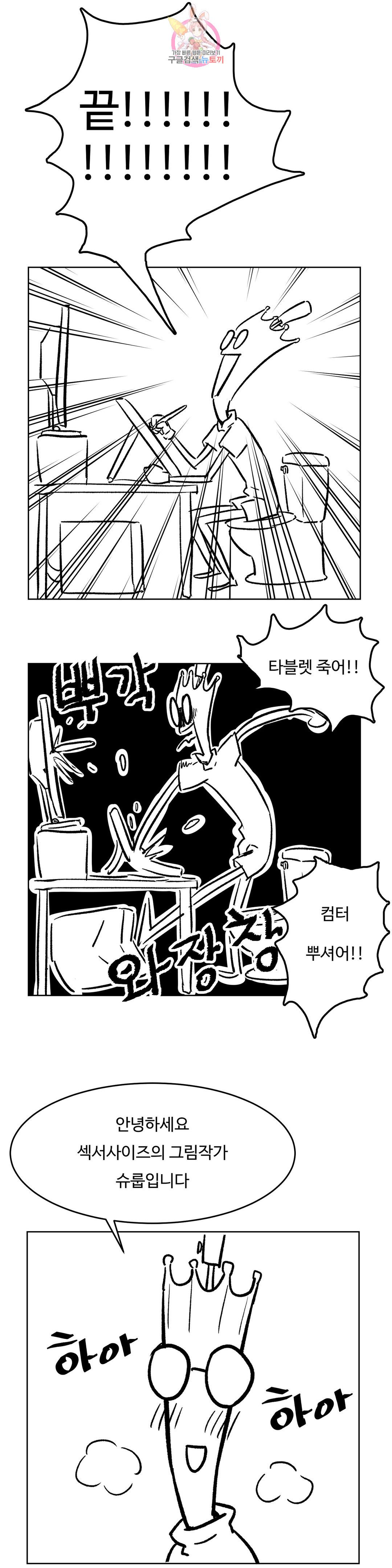 Sexercise Raw Chapter 82.5 Page 2