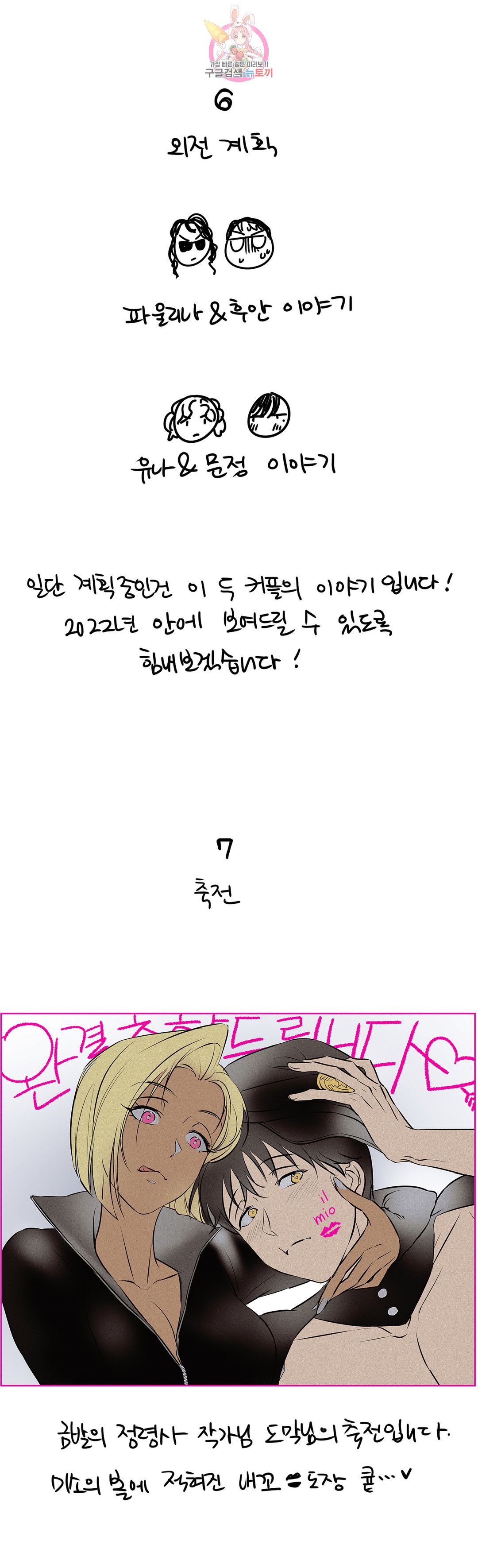Sexercise Raw Chapter 82.5 Page 26