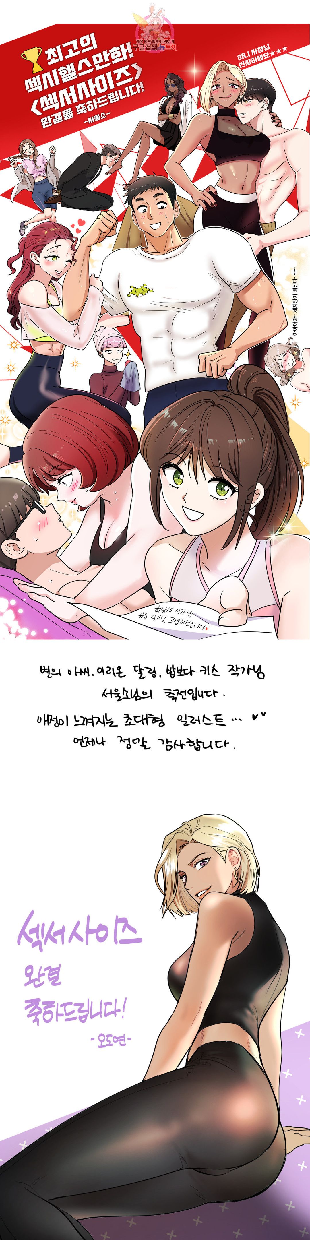Sexercise Raw Chapter 82.5 Page 27