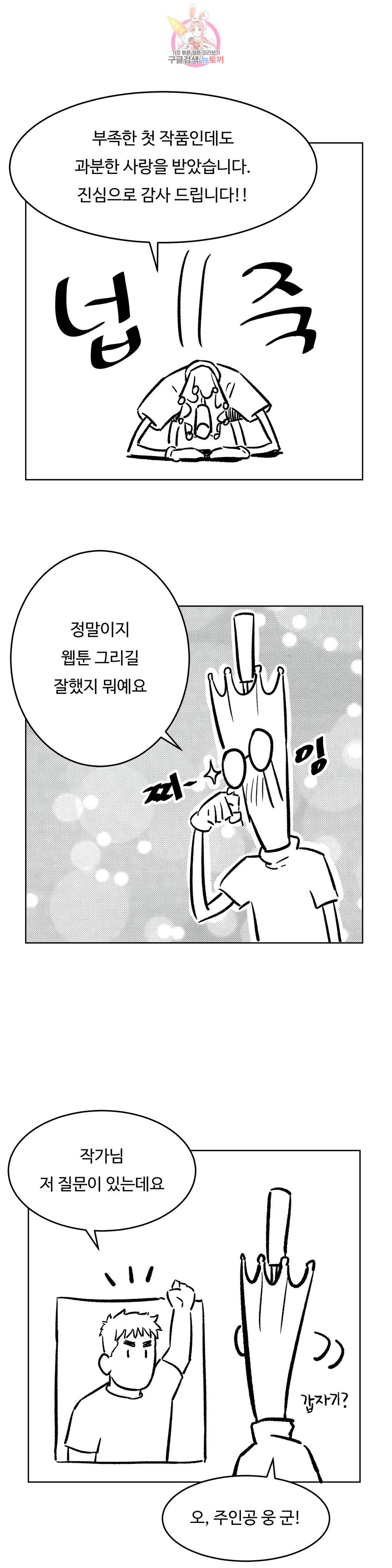 Sexercise Raw Chapter 82.5 Page 3