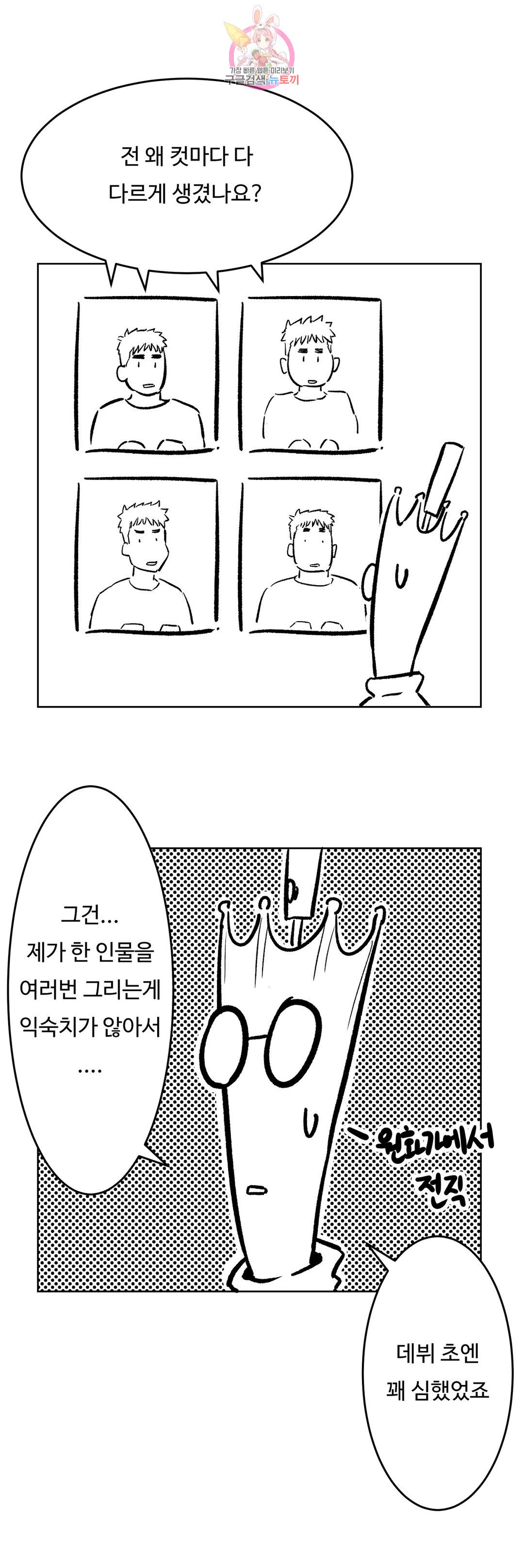 Sexercise Raw Chapter 82.5 Page 4