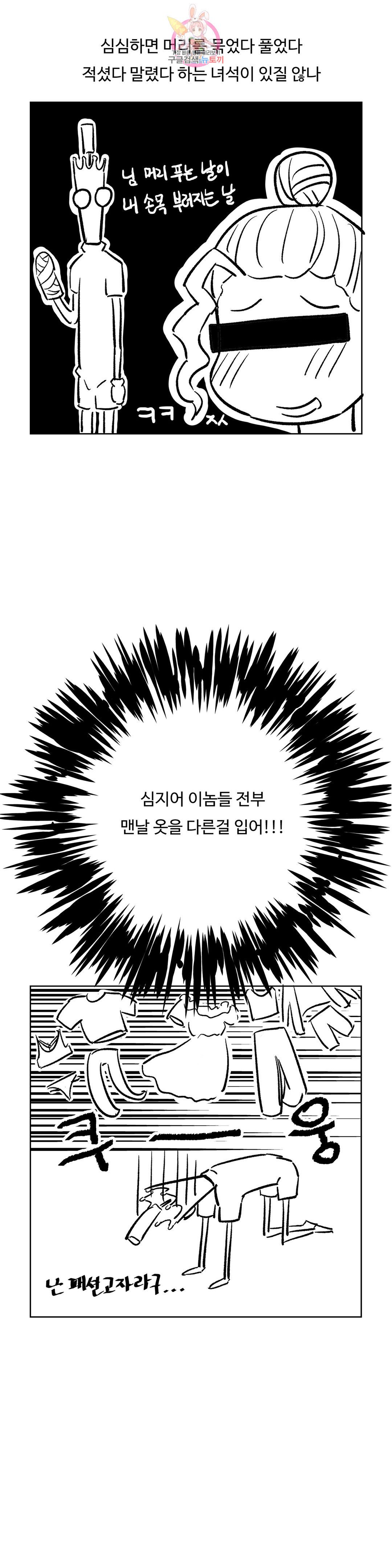 Sexercise Raw Chapter 82.5 Page 6