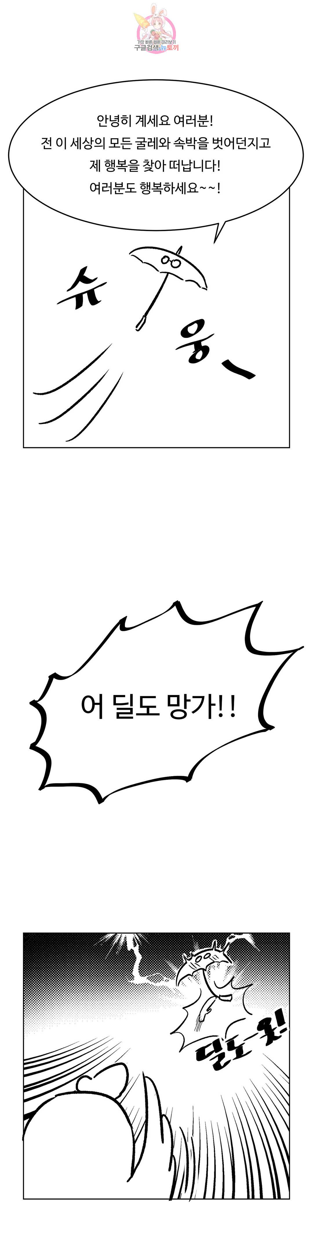 Sexercise Raw Chapter 82.5 Page 8