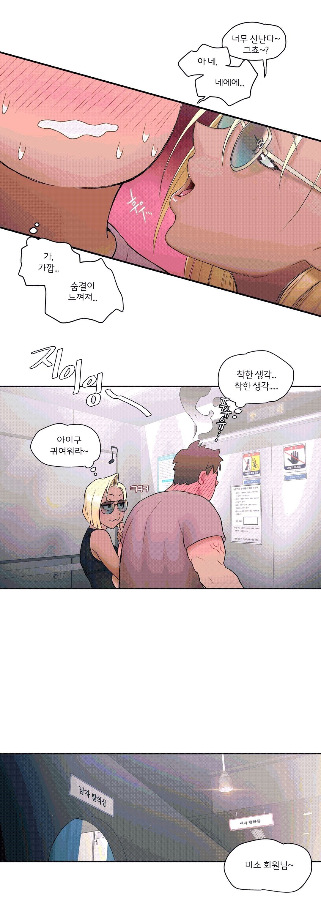 Sexercise Raw Chapter 9 Page 10