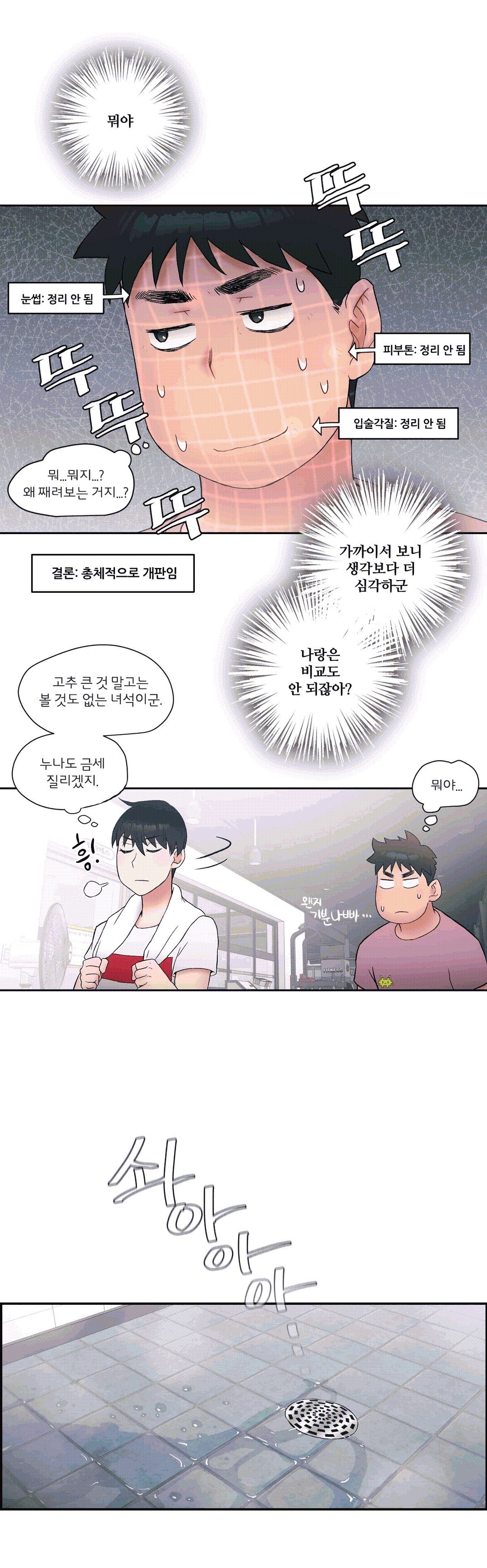 Sexercise Raw Chapter 9 Page 19