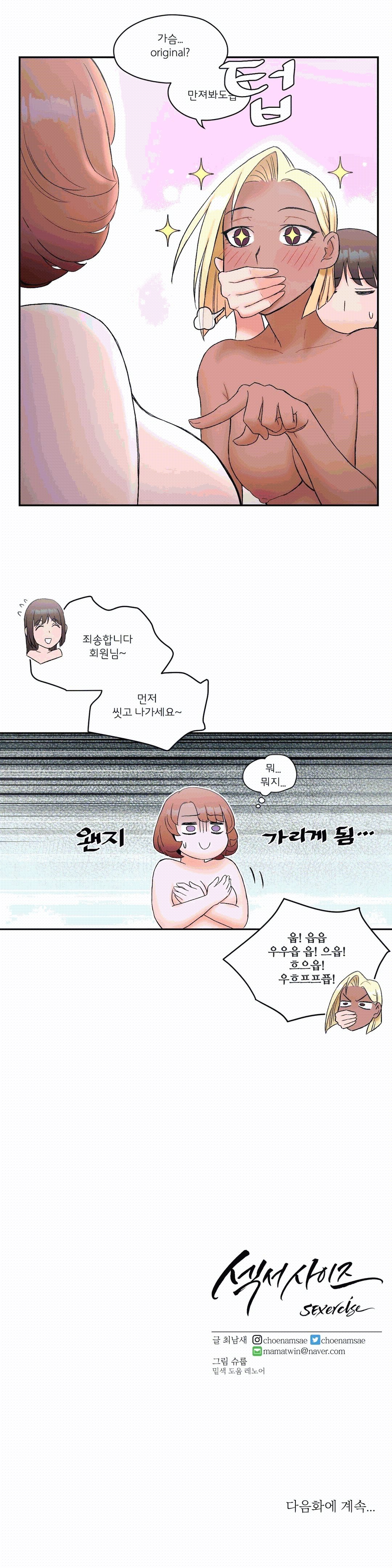 Sexercise Raw Chapter 9 Page 22