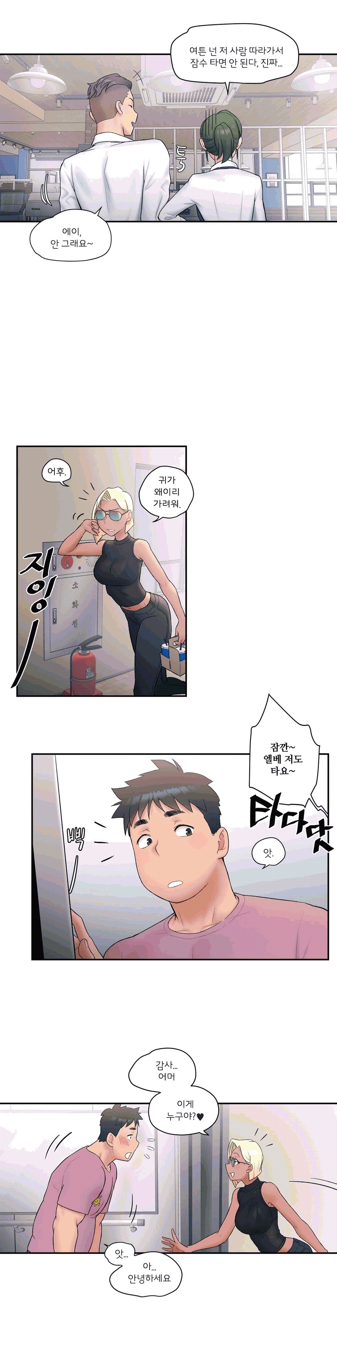 Sexercise Raw Chapter 9 Page 8