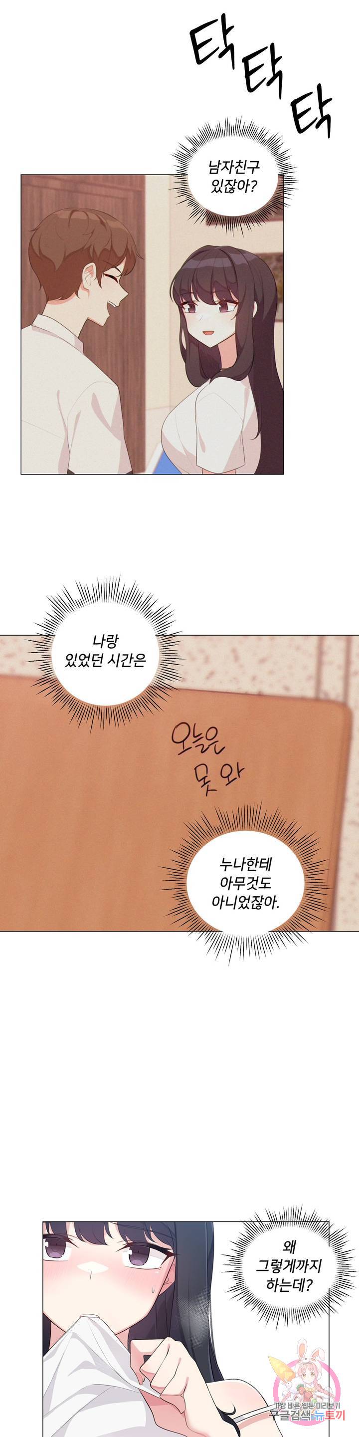 19 Gold Sex Estranged Raw Chapter 2 Page 29