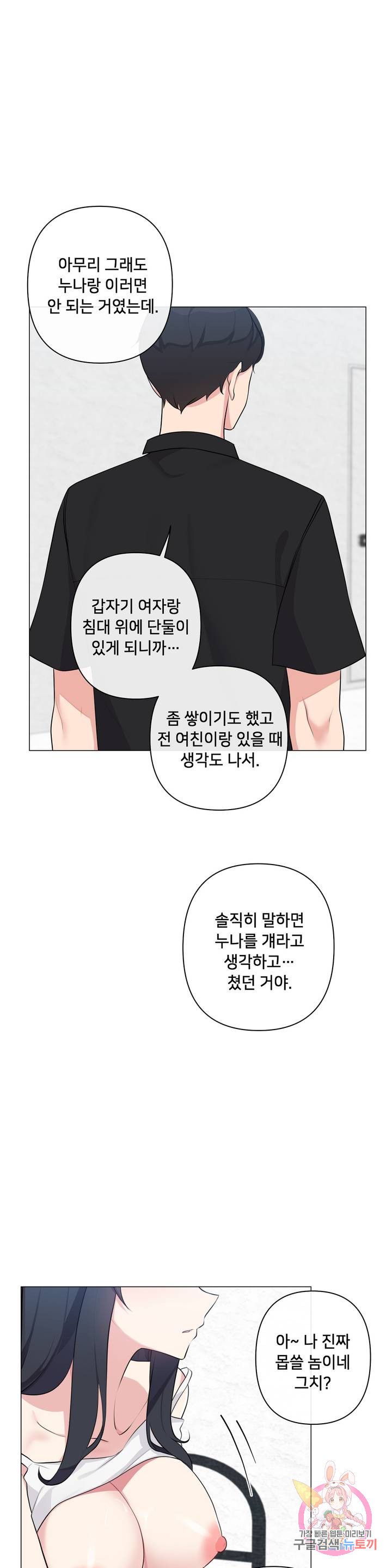 19 Gold Sex Estranged Raw Chapter 3 Page 26