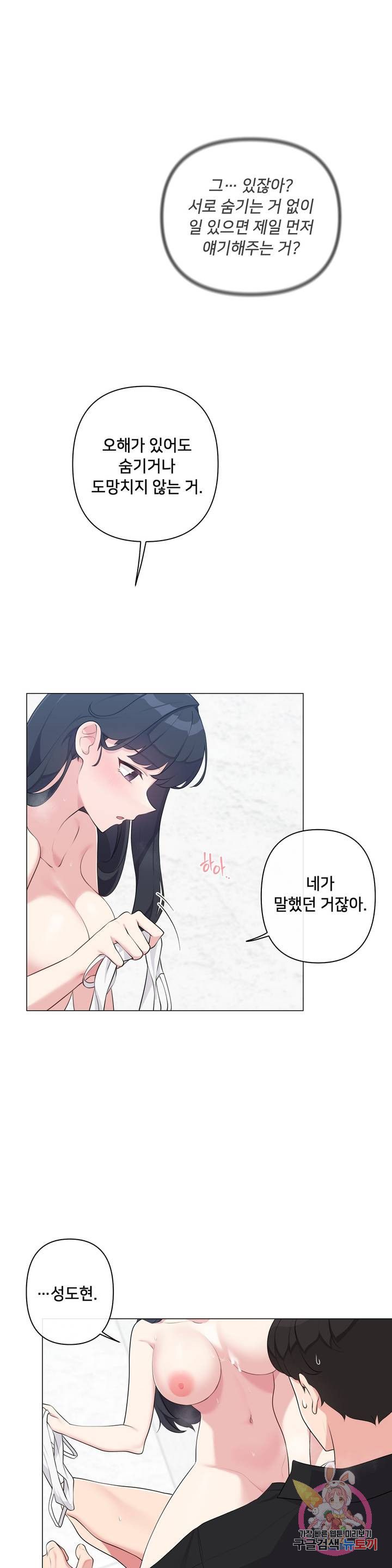 19 Gold Sex Estranged Raw Chapter 4 Page 6