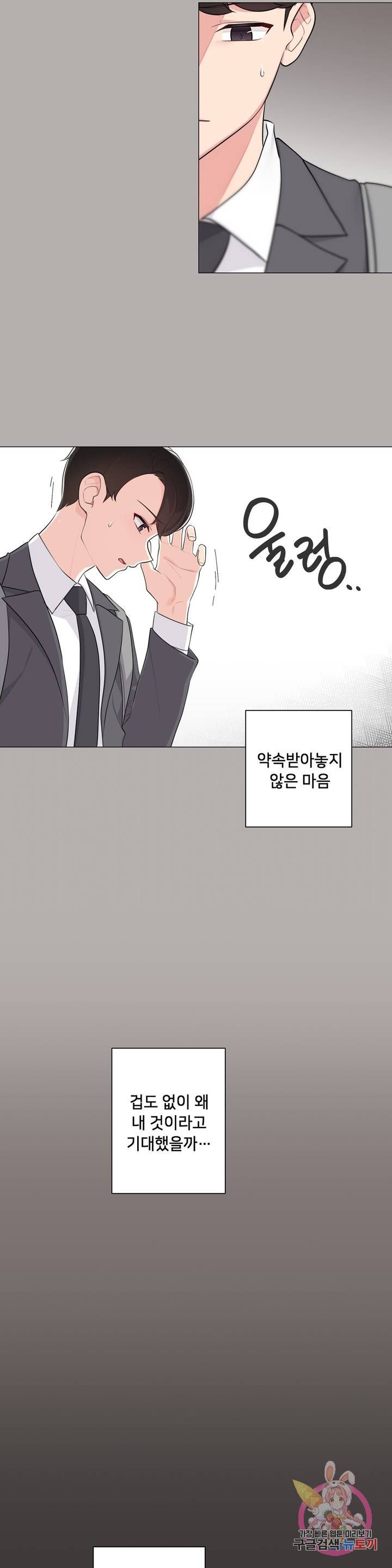 19 Gold Sex Estranged Raw Chapter 5 Page 18