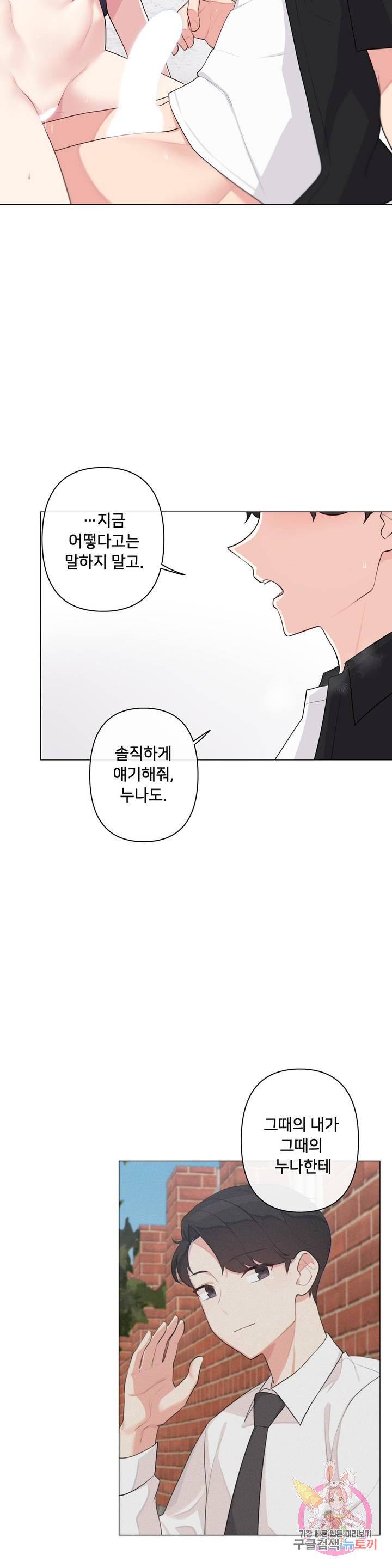 19 Gold Sex Estranged Raw Chapter 5 Page 22