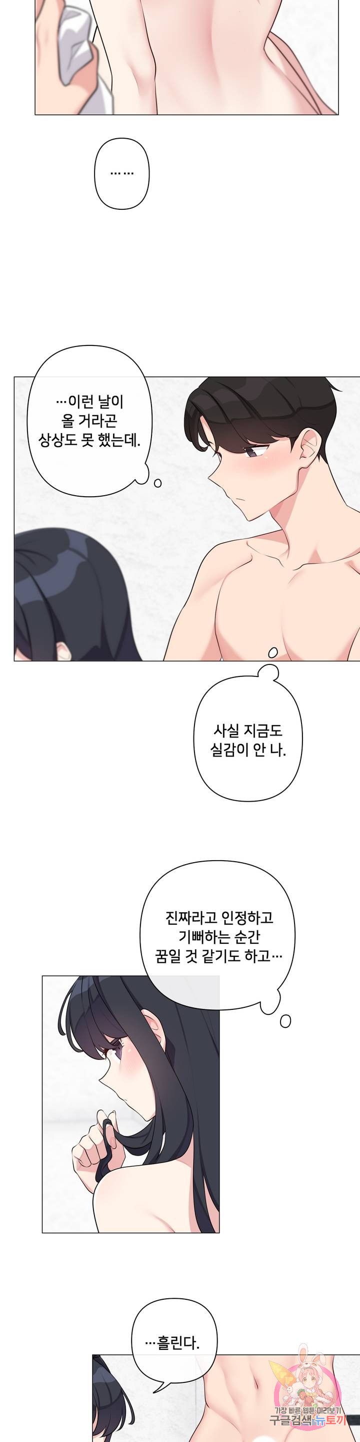 19 Gold Sex Estranged Raw Chapter 7 Page 30