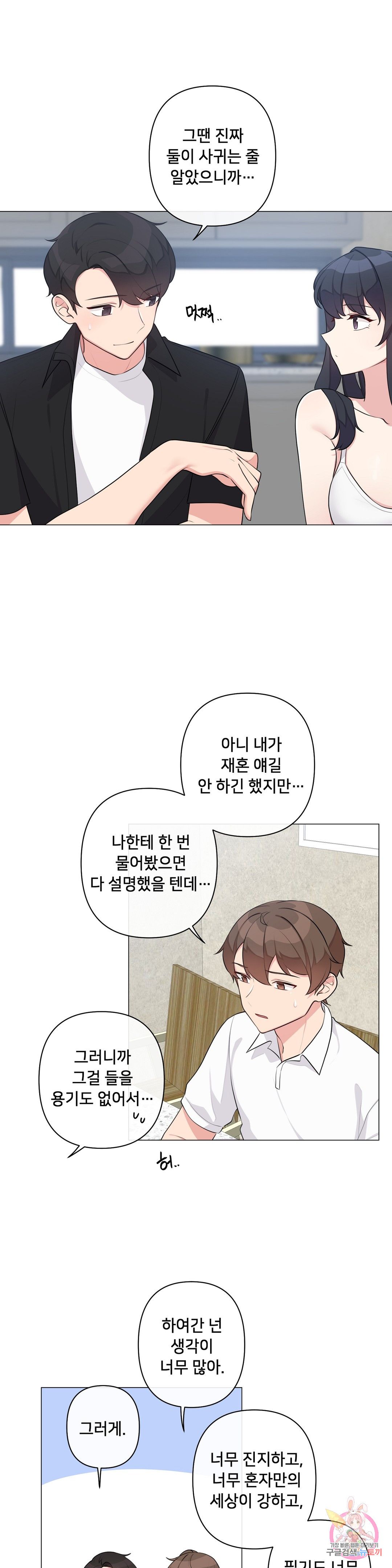 19 Gold Sex Estranged Raw Chapter 9 Page 2