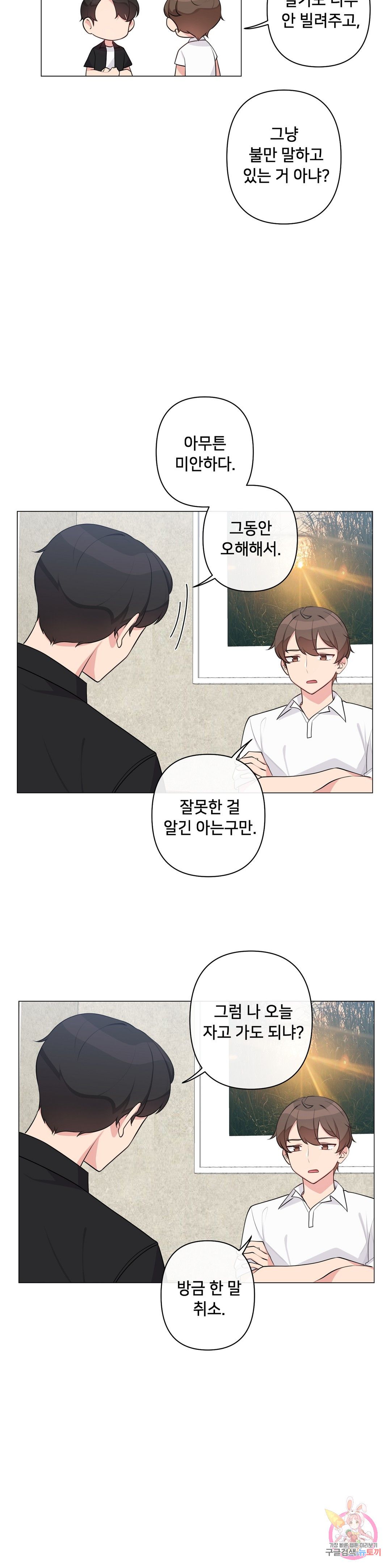 19 Gold Sex Estranged Raw Chapter 9 Page 3