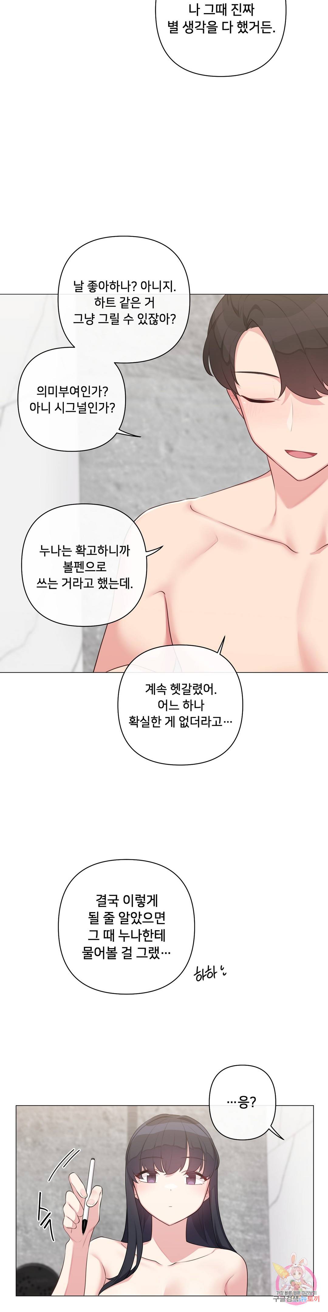 19 Gold Sex Estranged Raw Chapter 9 Page 30