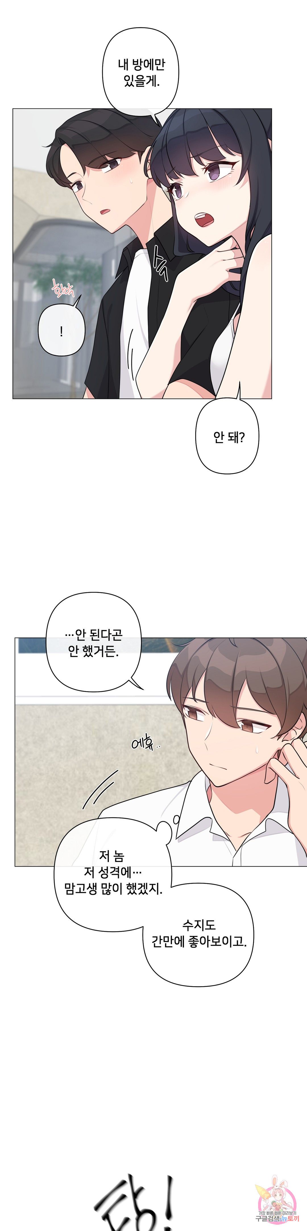 19 Gold Sex Estranged Raw Chapter 9 Page 4