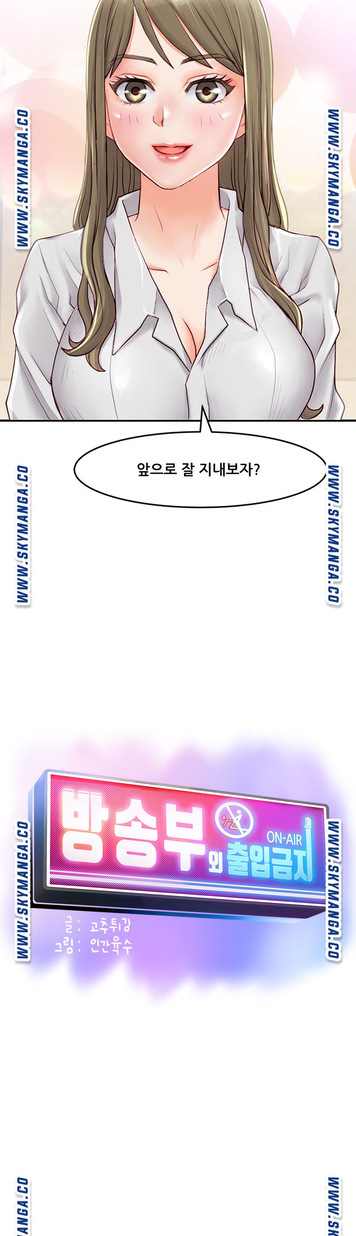 Broadcasting Club Raw Chapter 1 Page 19