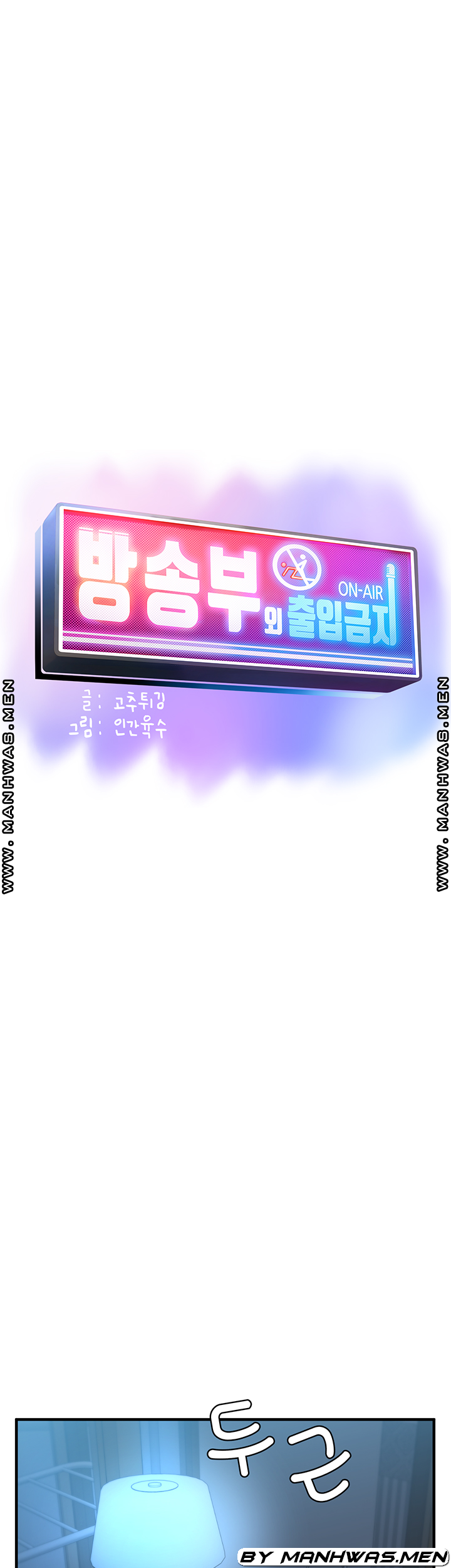 Broadcasting Club Raw Chapter 10 Page 3