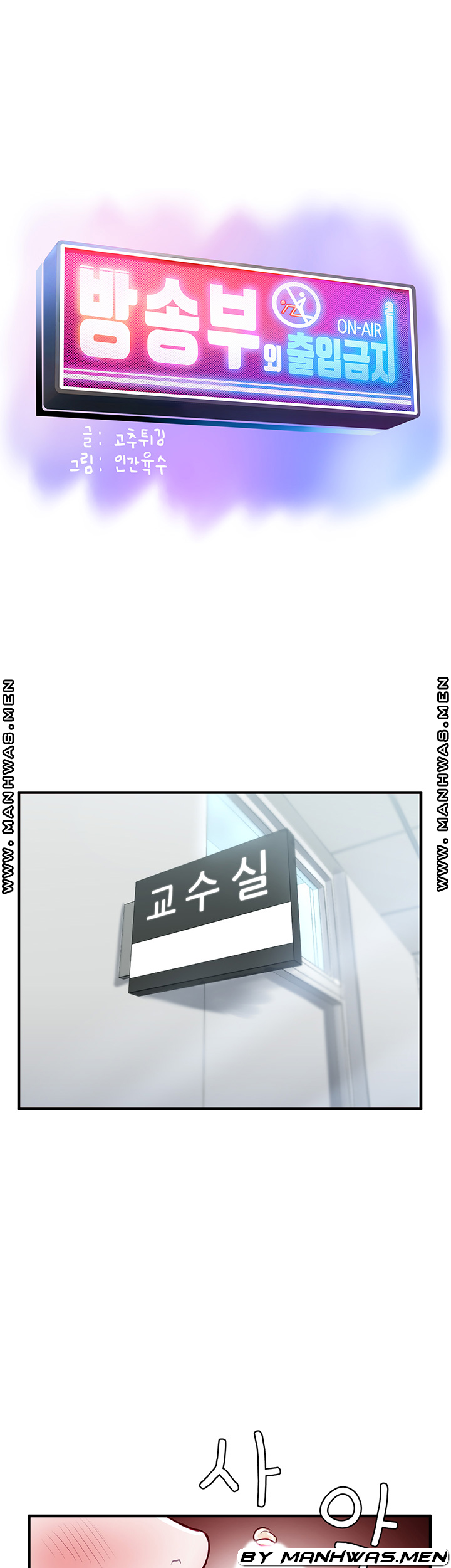 Broadcasting Club Raw Chapter 12 Page 3