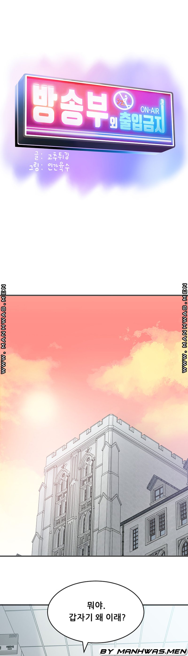 Broadcasting Club Raw Chapter 13 Page 3
