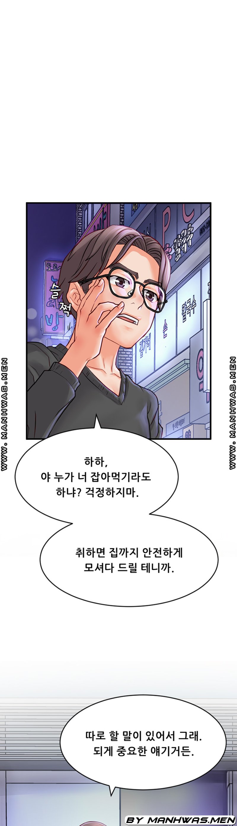 Broadcasting Club Raw Chapter 14 Page 25