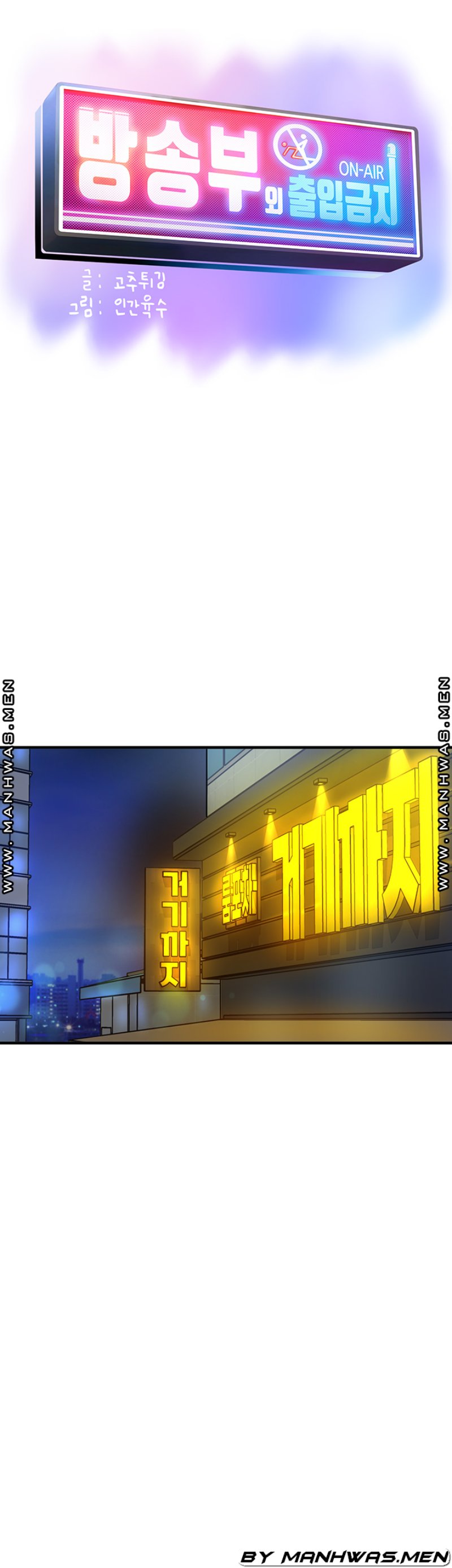 Broadcasting Club Raw Chapter 14 Page 3