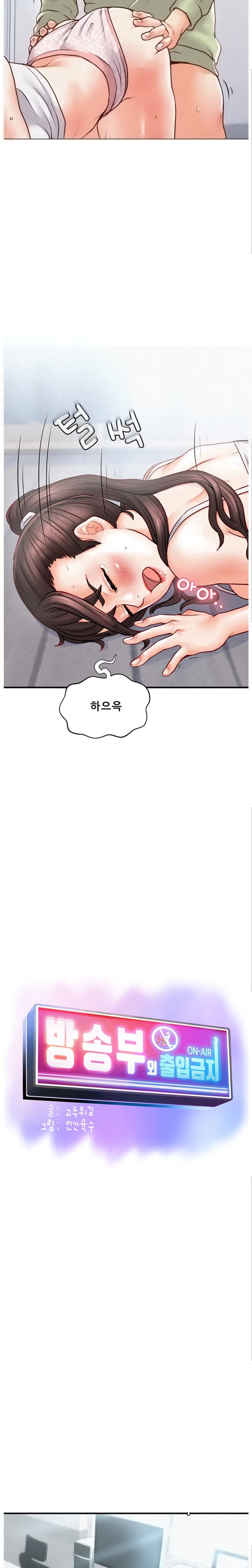 Broadcasting Club Raw Chapter 5 Page 3
