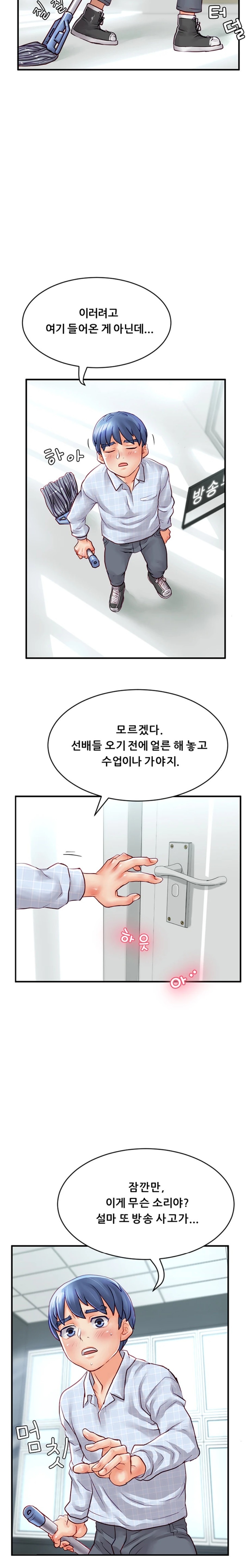 Broadcasting Club Raw Chapter 6 Page 12