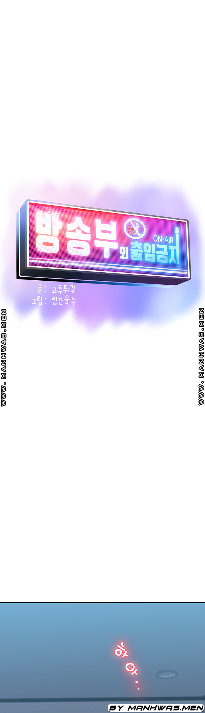 Broadcasting Club Raw Chapter 9 Page 3