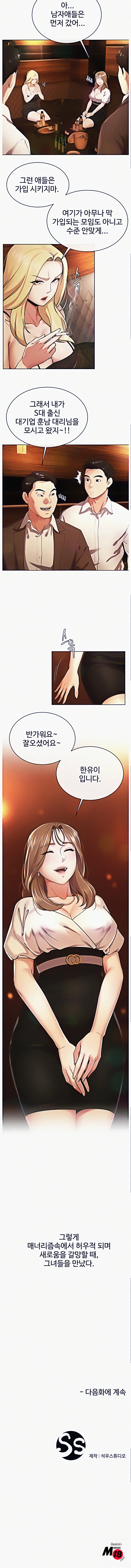 The Delicious Club Raw Chapter 1 Page 10