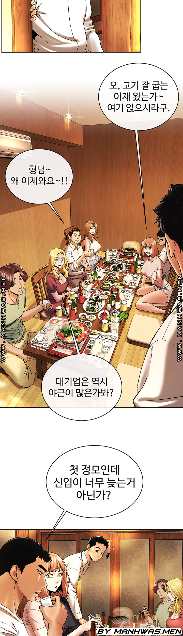 The Delicious Club Raw Chapter 11 Page 16