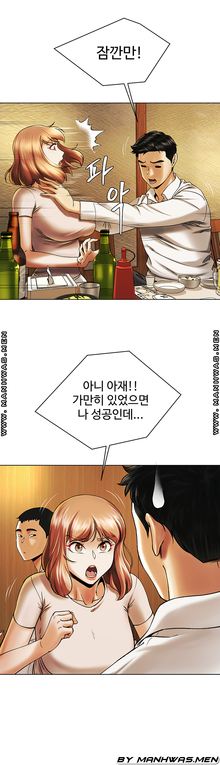 The Delicious Club Raw Chapter 12 Page 7