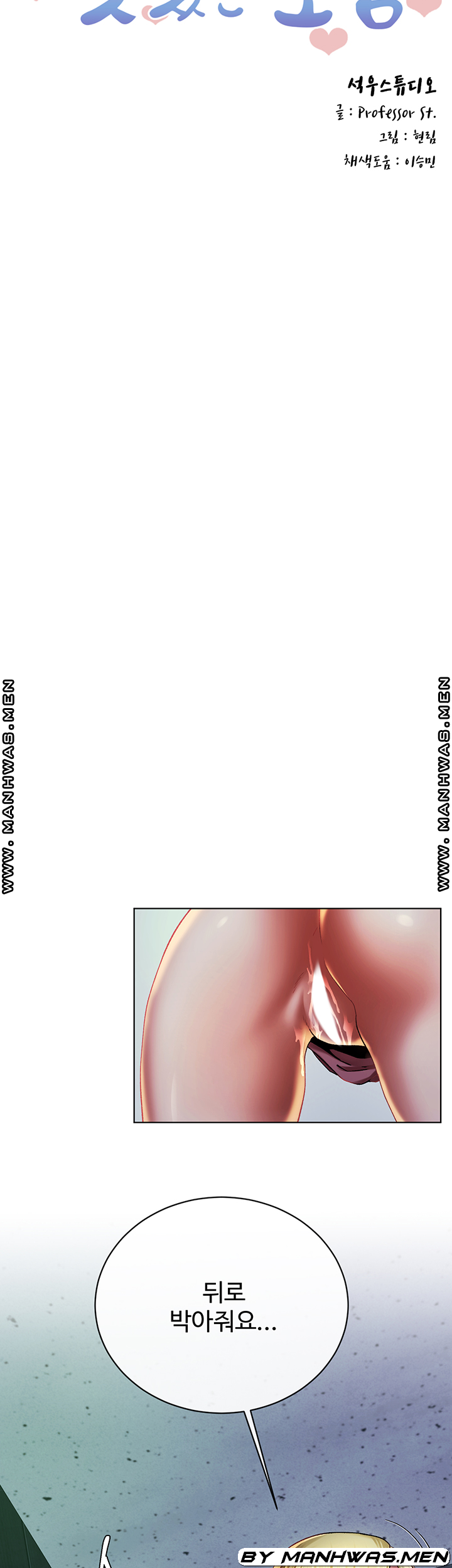 The Delicious Club Raw Chapter 14 Page 5