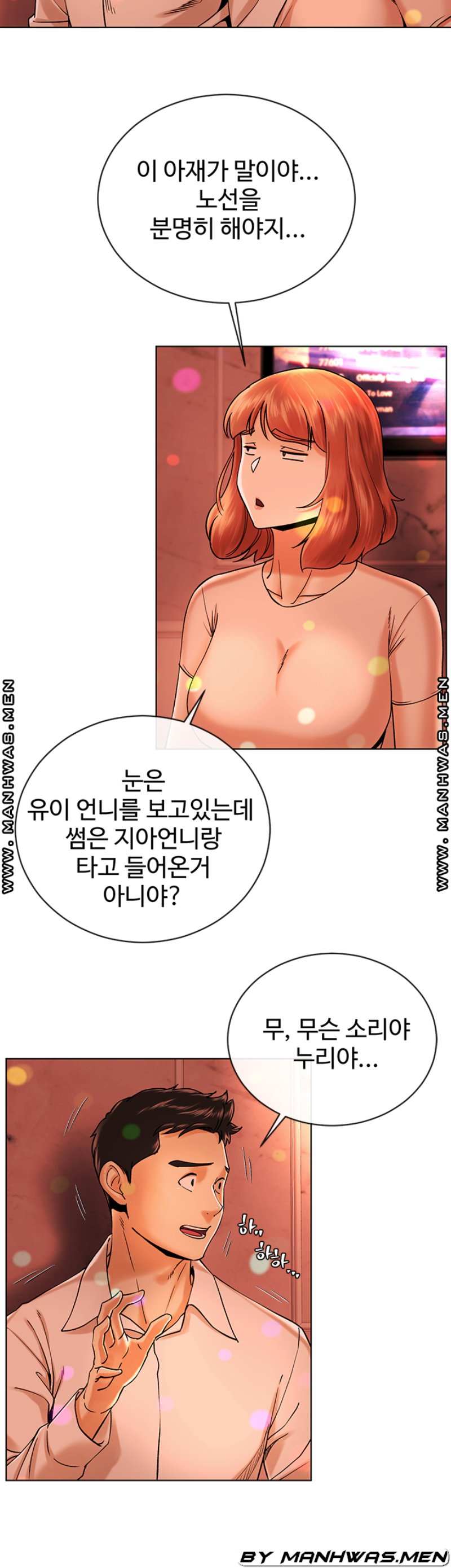 The Delicious Club Raw Chapter 15 Page 17