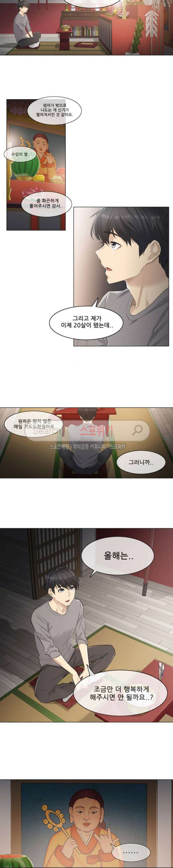 Touch On Raw Chapter 1 Page 14
