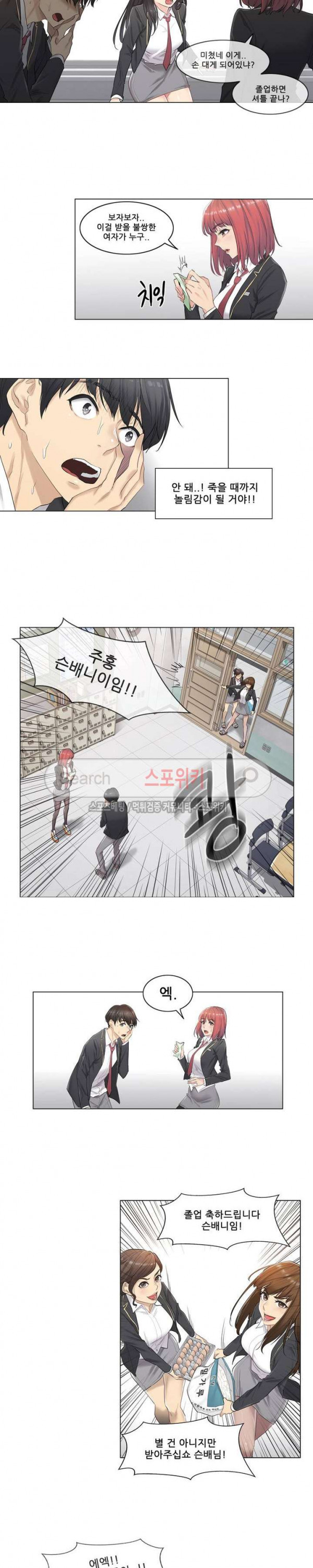 Touch On Raw Chapter 1 Page 5