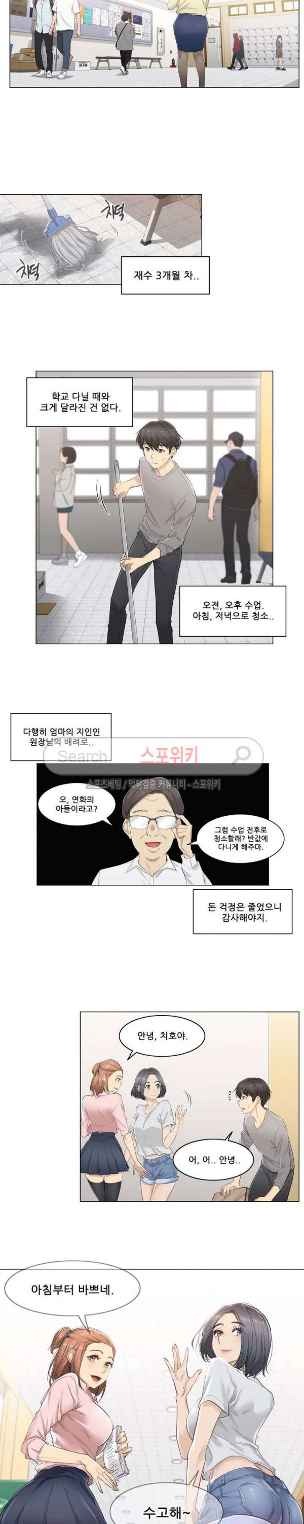 Touch On Raw Chapter 1 Page 8